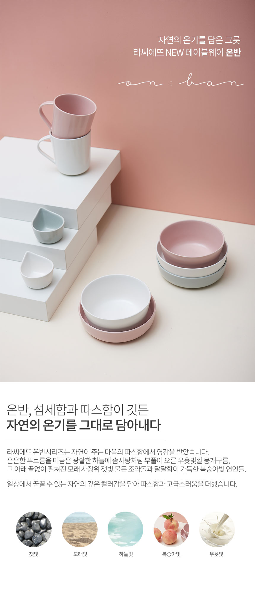 온반 머그 잿빛,모랫빛,복숭아빛,하늘빛,우윳빛,350ml