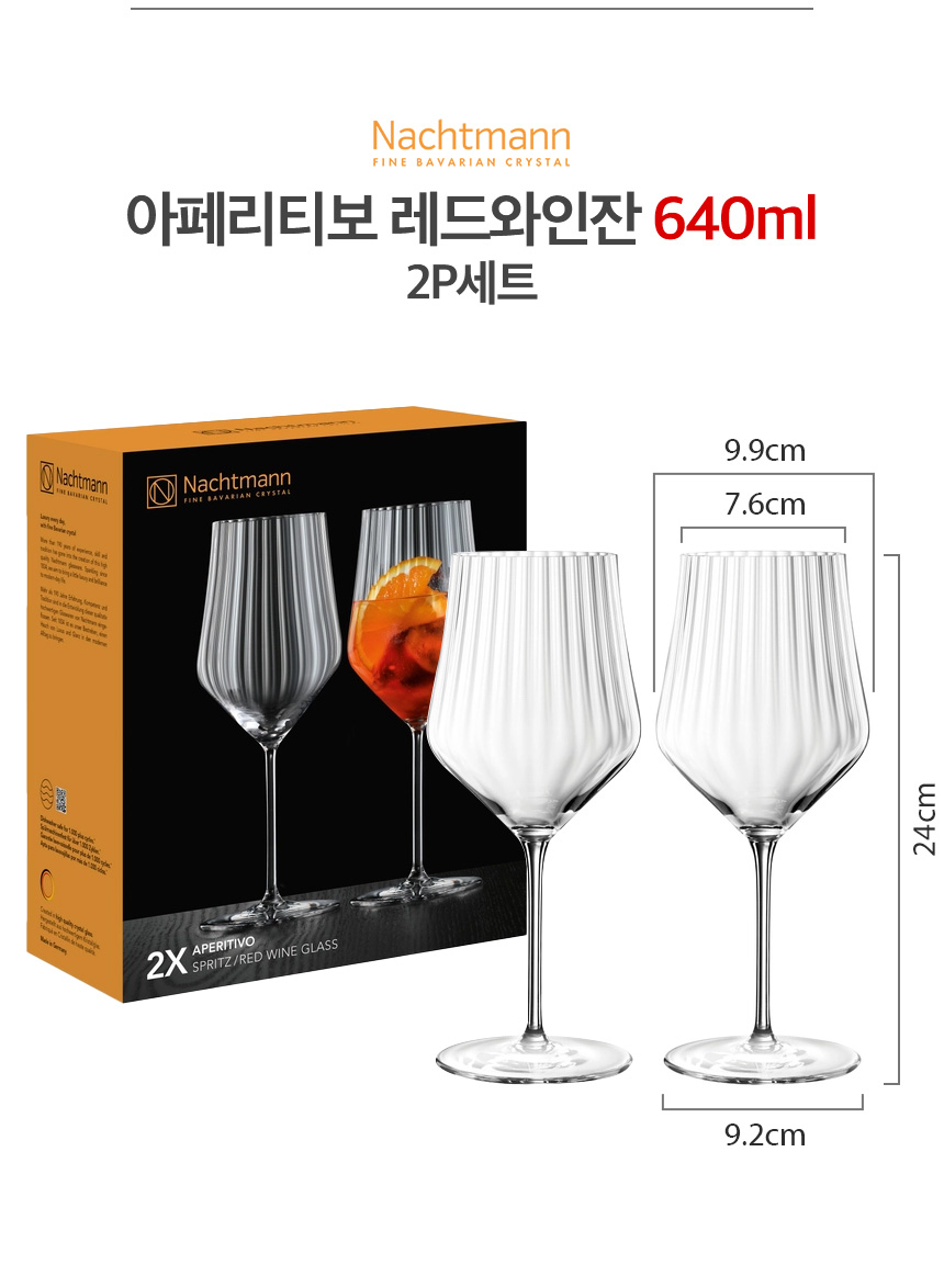 아페리티보 레드와인잔 640ml 2P세트
