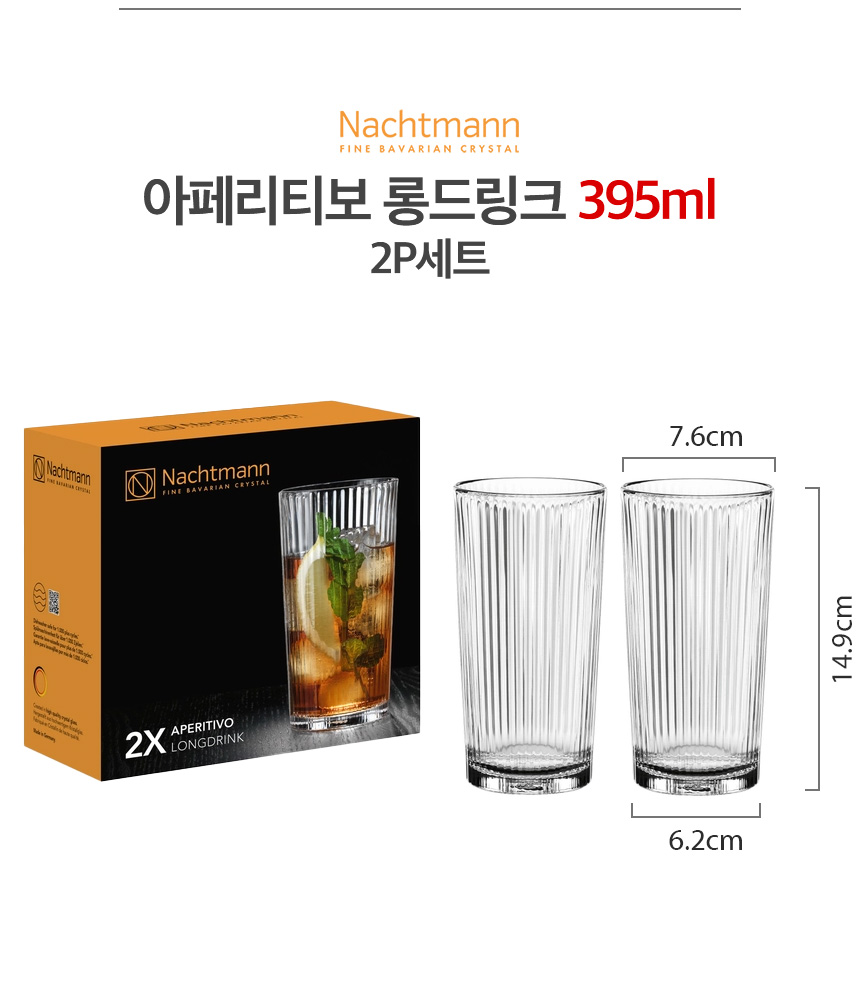 아페리티보 롱드링크 395ml 2P세트